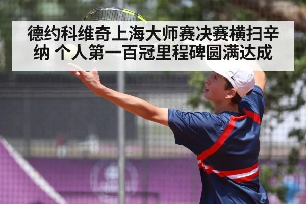 tennis player serving
